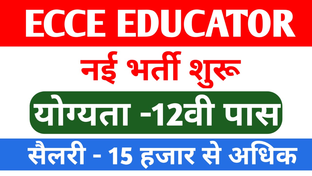 ECCE Educator Bharti