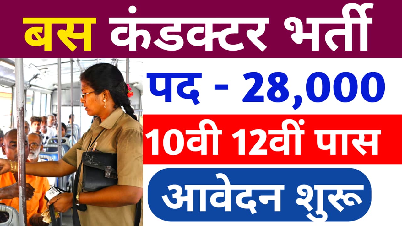 UP Bus Conductor Bharti 2026