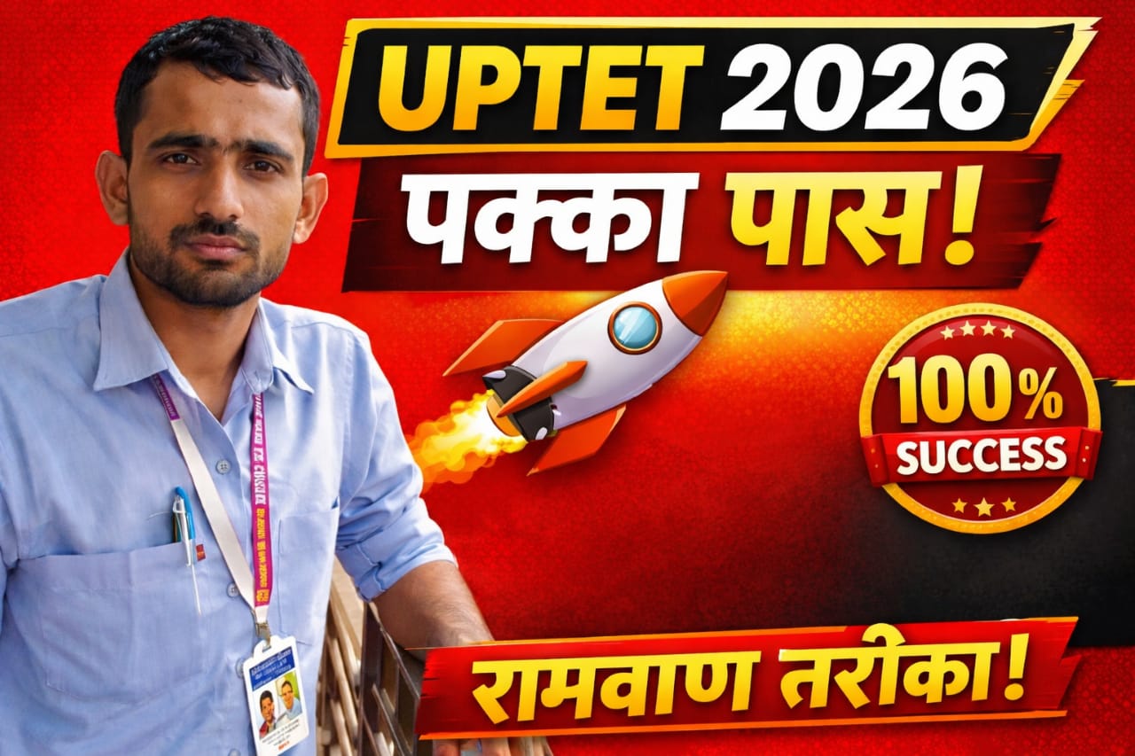 UPTET 2026 पक्का पास कैसे करें? | Complete Preparation Strategy & Study Plan